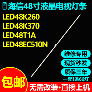 海信LED48K260 LED48K370 LED48T1A LED48EC510N LED48K270灯条