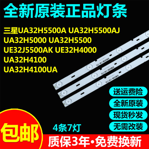 全新原装三星UA32H5500A UA32H5500AJ UA32H5000 UA32H5500灯条