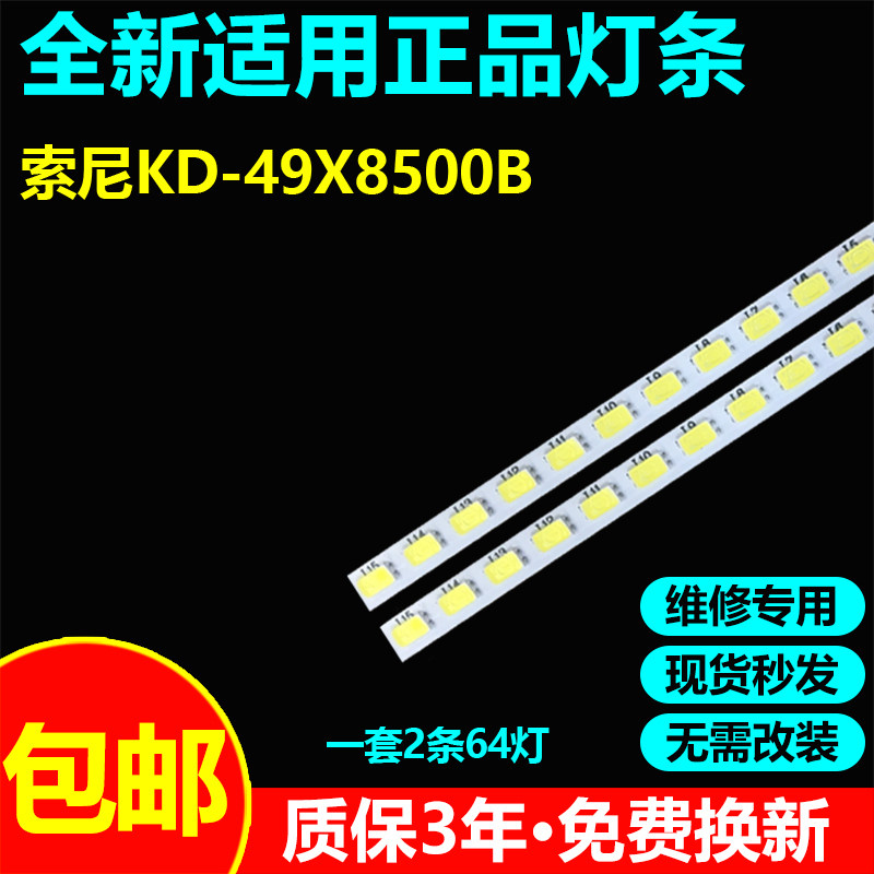 适用索尼KD-49X8500B电视灯条61.P2S02G001 14502D NLAW40305 LS2