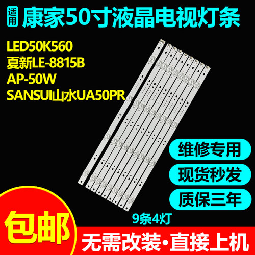 全新原装电视灯条LED50K560