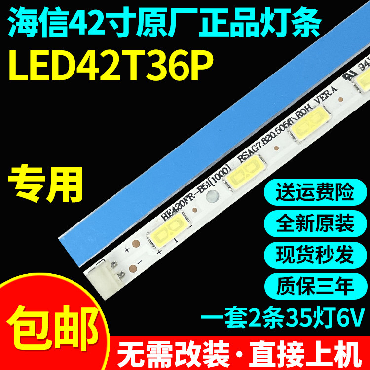全新原装海信LED42T36P电视灯条