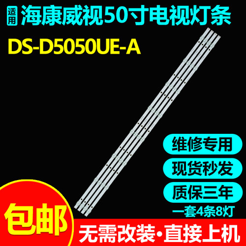 海康威视DS-D5050UE-A灯条06-3-50F9-CYSMC3030-0D20-4X8-980X14
