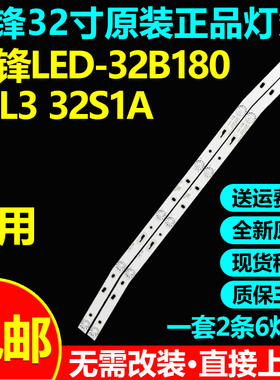 全新原装乐华S32C 32L33灯条MS-L3655 JL.D32061330-114ES-M