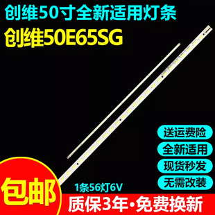 适用50寸创维50E65SG 50kl300c电视背光灯条V500H1-LE1-TREM3