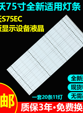 适用BMAXHUB会议平板SC75MB希沃S75E灯条HL-3F750A28-1101S-03 A2