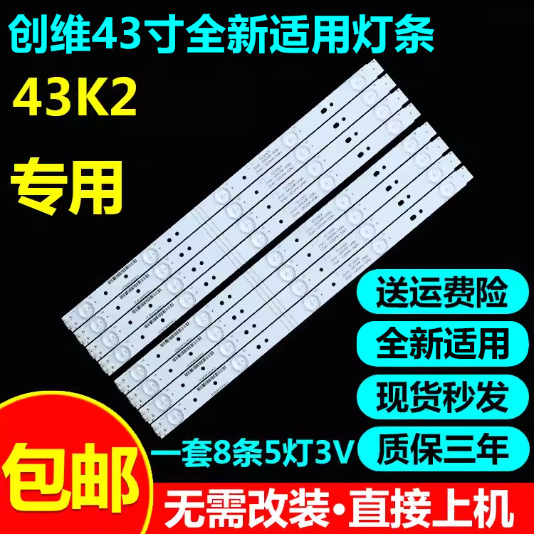 全新适用43寸创维背光灯