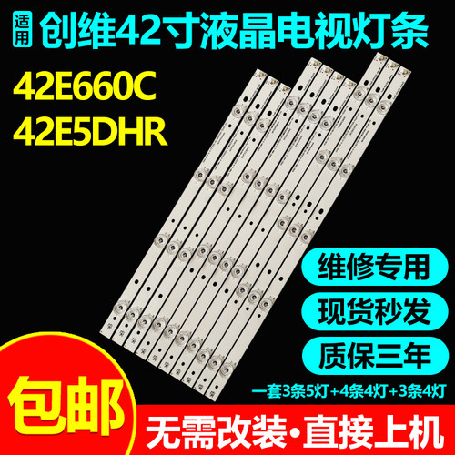 创维42E660C42E5DHR灯条