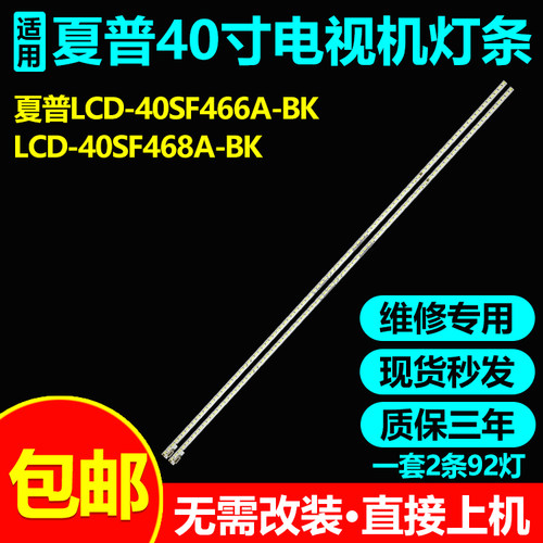 夏普LCD-40SF466A-BK灯条