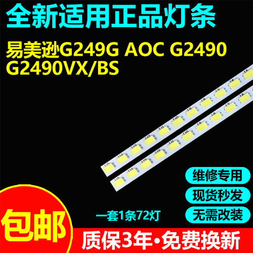 冠捷G2490 G2490VX/BS易美逊G249G灯条LBM238M1604-DA-2(HF)(0)