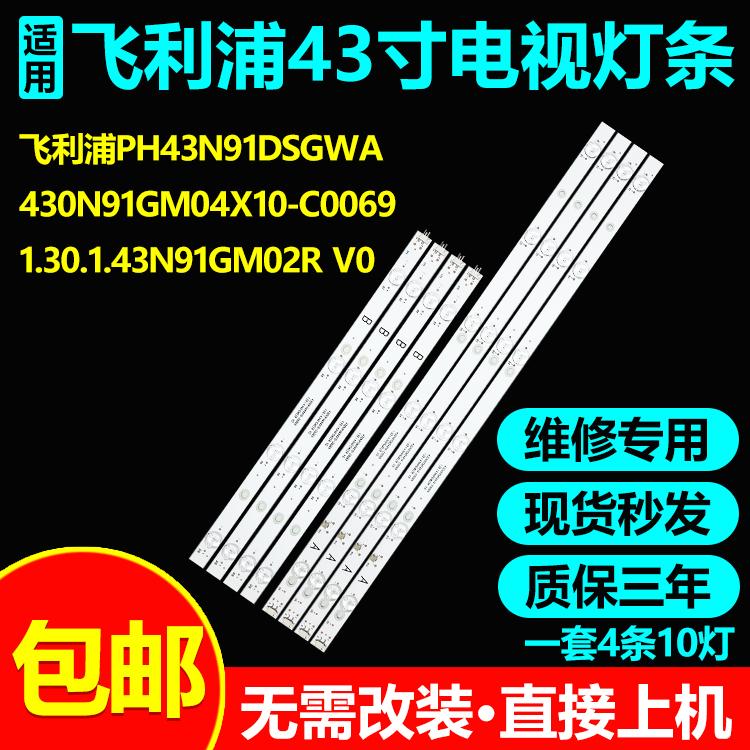 飞利浦Ph43n91dsgwa灯条