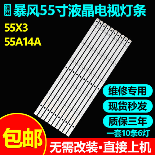 适用暴风55X3 55K6统帅T55A06灯条02D55050A001-X1 BLHFF5V4006C