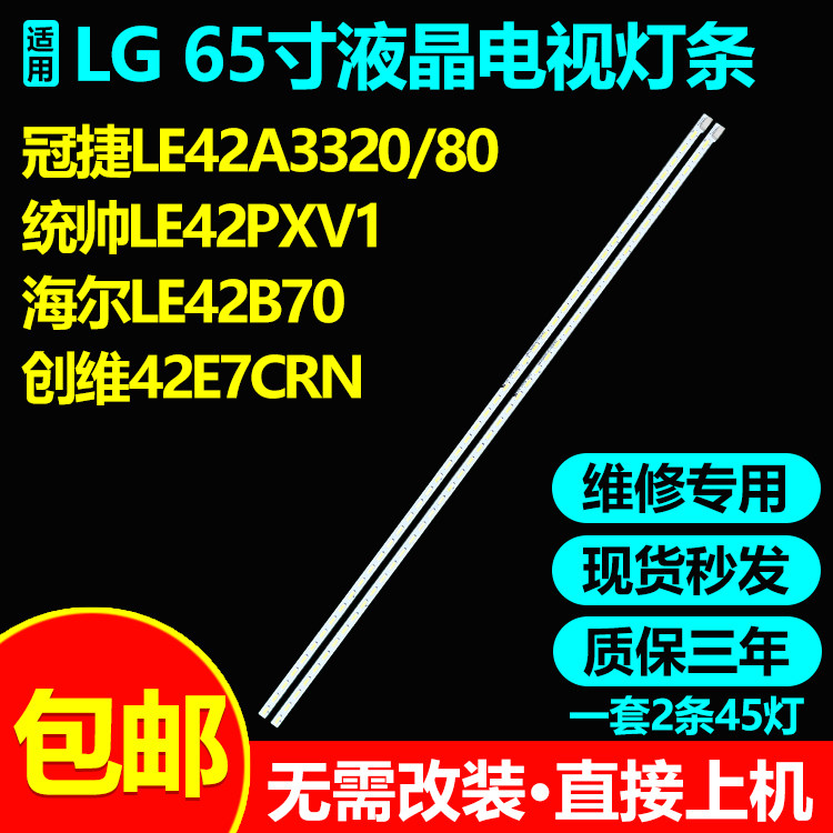 海尔LE42B70创维42E7CRN42E300R