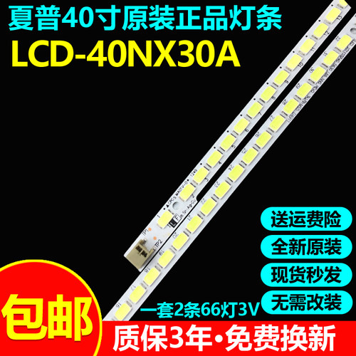 全新原装夏普LCD-40NX30A灯条