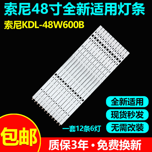 适用索尼KDL-48W600B电视LED灯条