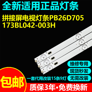 适用厦华A5PA581电视机灯条PB26D705173BL042-003H拼接屏背光灯管