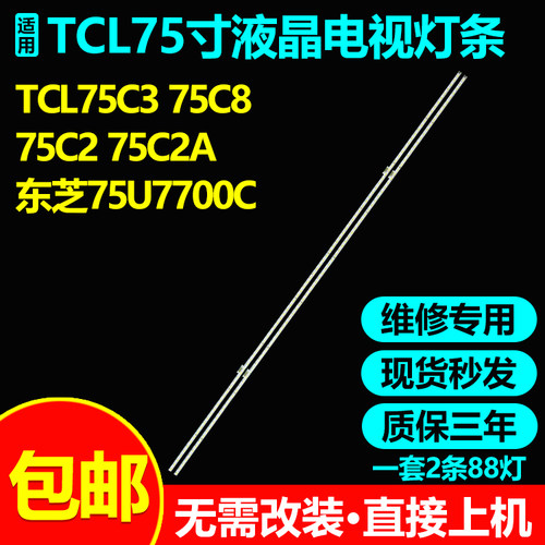 全新适用TCL75C375C875C2灯条