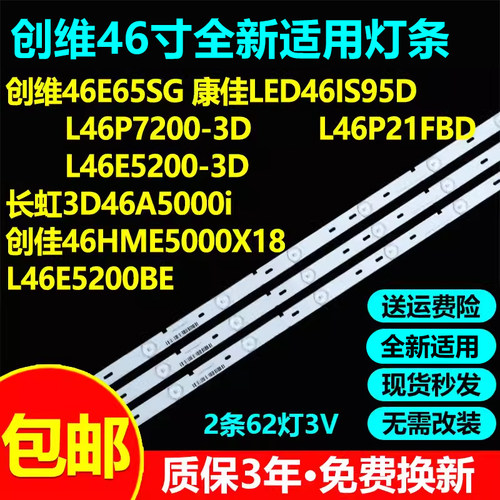 适用创维46E65SG康佳LED46IS95D创佳46HME5000X18 L46E5200BE灯条