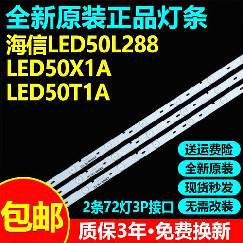 全新原装海信LED50EC510N LED50T1A背光灯条RSAG7.820.5815 5863