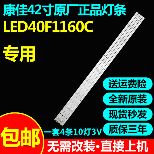 全新原装康佳LED40F1160C灯条