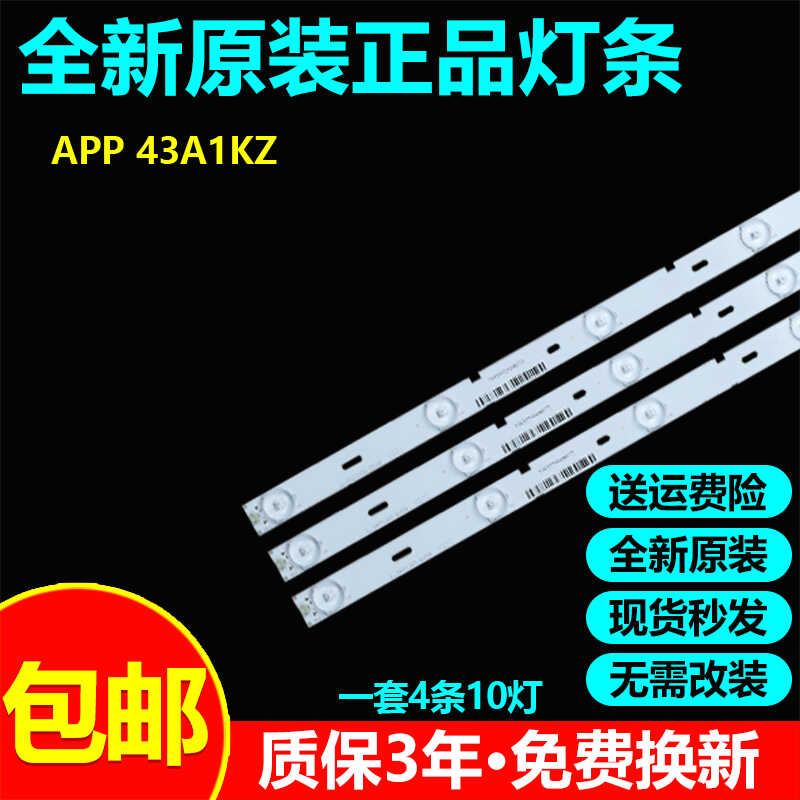 全新原装APP43A1KZ电视灯条