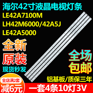 全新原装海尔LE42A950P L42A950 LE42A900N E42P390H H42E07灯条