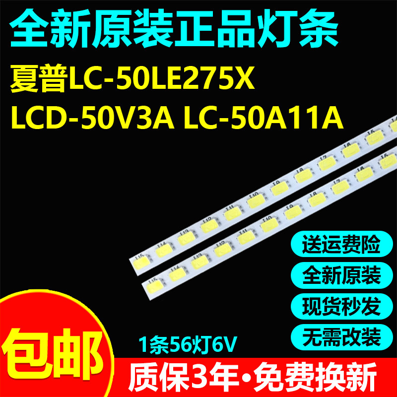 全新原装夏普LC-50LE275X灯条