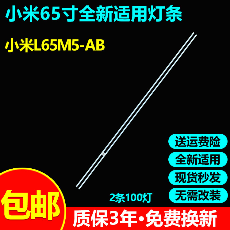 适用65寸小米L65M5-AB液晶电视机背光LED灯带灯条MI018A201708-19