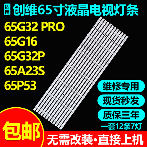 适用创维65P53 65G53L 65G53 65P31 65G3P灯条SW65D07-ZC62AG-10D