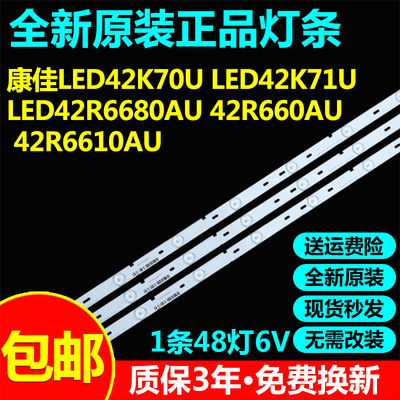 全新原装康佳42R660AU 42R6610AU灯条35019193 35019225 35019999