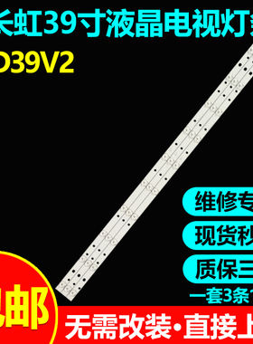 适用长虹LED39V2 欧宝丽LED40V2灯条CRH-K393535T031038A-Rev1.1H