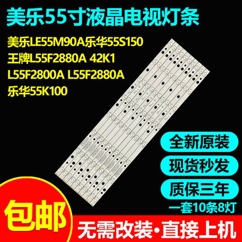 原装55寸L55F2880A灯条