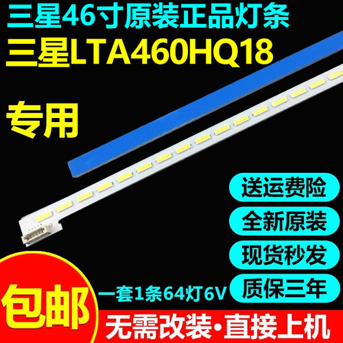 原装三星lta460hq18灯条