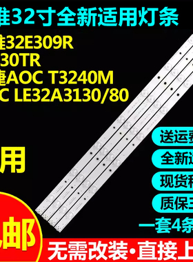 适用创维32E309R 32E30TR冠捷AOC T3240M AOC LE32A3130/80灯条