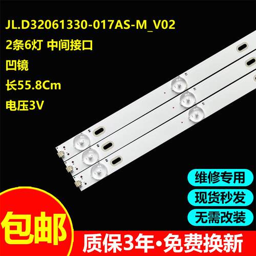 JL.D32061330-017AS-M_V02灯条