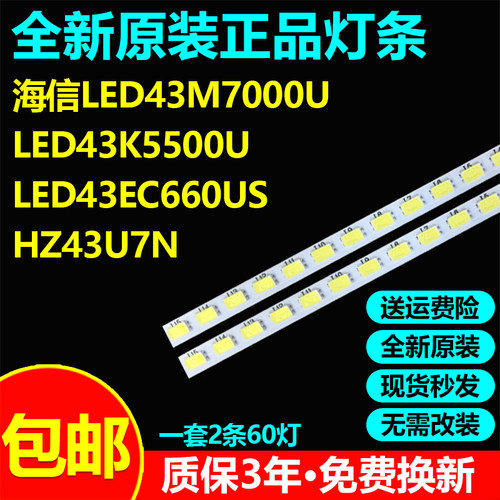全新海信LED43M7000U灯条