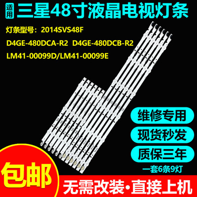 三星UA48H6300AWXZW UA48H5100AJ UA48HU5100J UE48H6400AW灯条