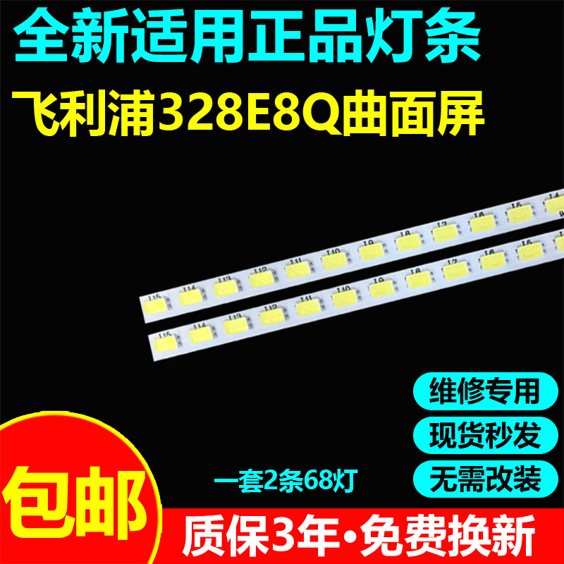 飞利浦328E8Q曲面电视灯条DW320ECN DS32M6M-DY02-L/R显示器背光