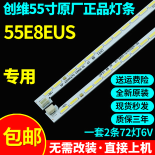 全新适用创维55E8EUS专用电视灯条2D02033 Rev.B 2D02034 Rev.B