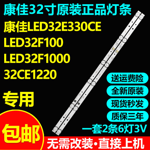 全新原装康佳LED32E330CE灯条