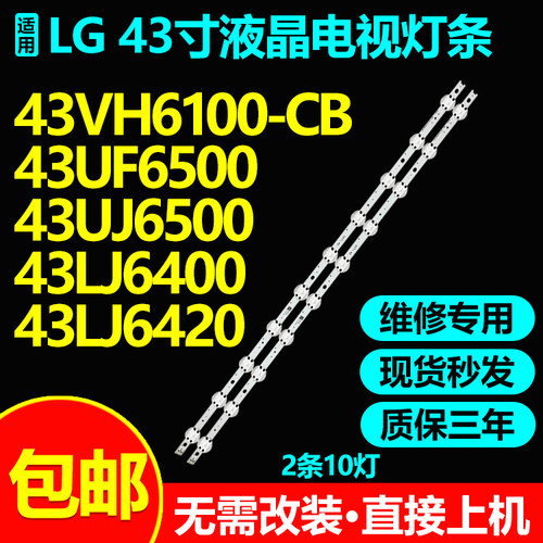 LG 43VH6100-CB灯条6916L-2867B 2867A 2867G配屏LC430DQE(FLM1)