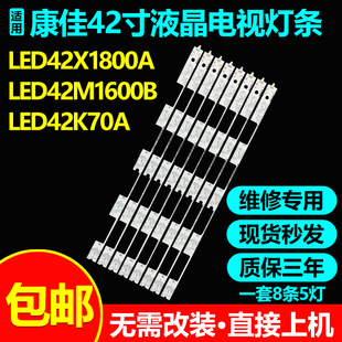 适用康佳LED42X1800A LED42M1600B LED42K70A液晶电视灯条3501965