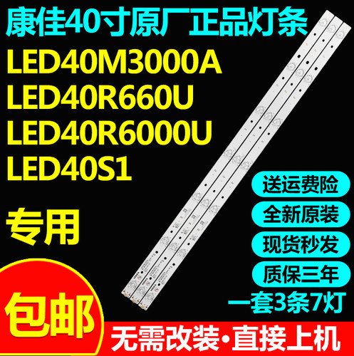 全新原装康佳LED40M3000A灯条