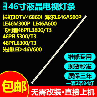 适用海尔LE46A500P  LE46M300P LE46A600先锋LED-46V600电视灯条