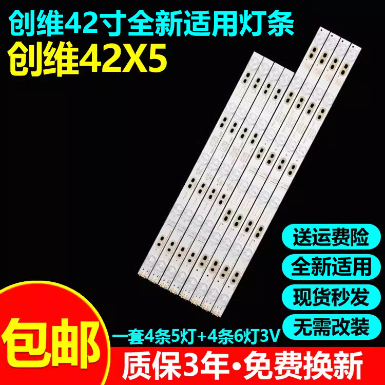 全新适用创维42X5电视灯条