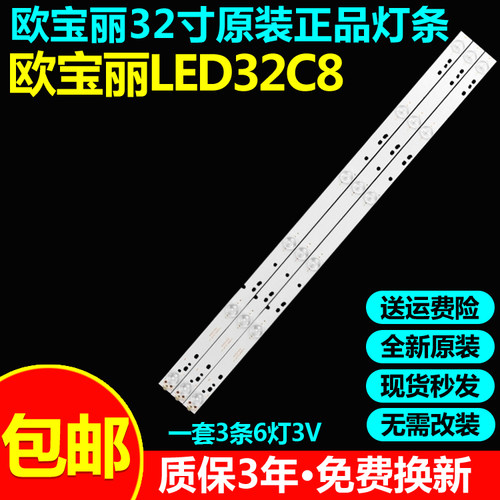 全新原装欧宝丽LED32C8电视灯条