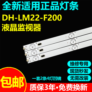 液晶监视器DH-LM22-F200灯条K236WDD1 A4 4708-K236WD-A4113N01