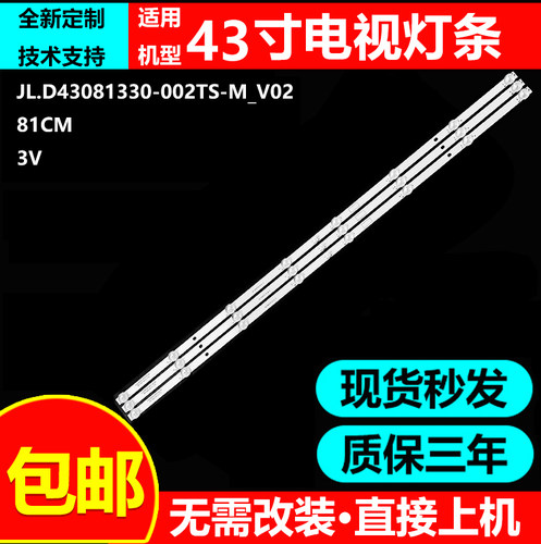 43寸海尔电视背光专用灯条