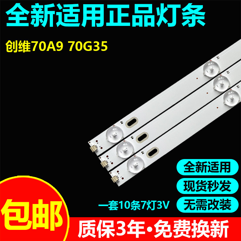 全新适用创维70A970G35电视灯条