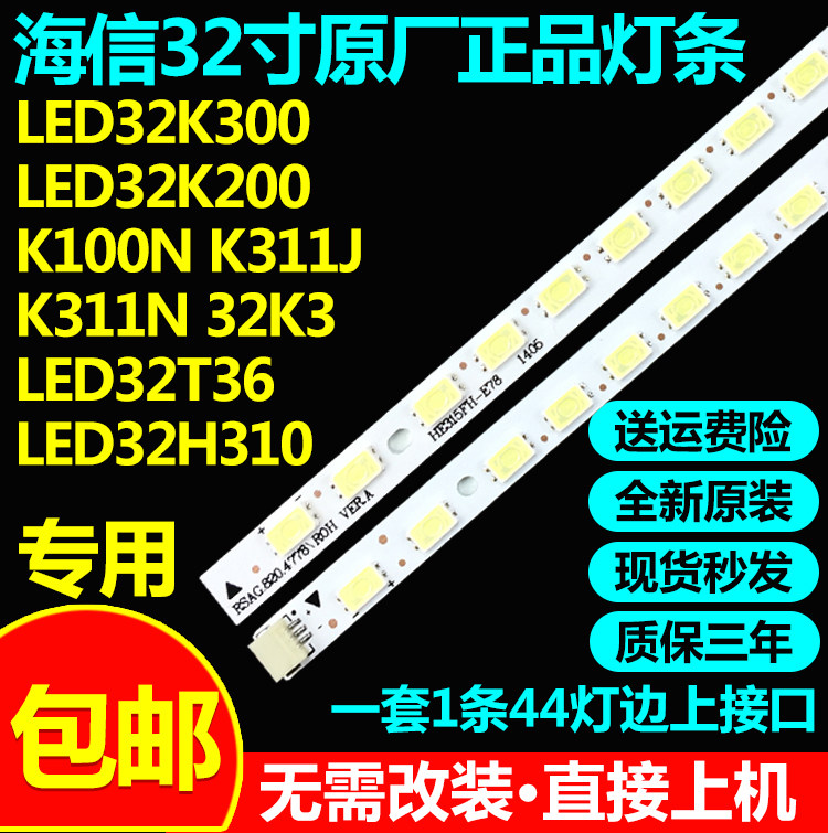 全新原装海信LED32K316J LED32K3 LED32T36 LED32H310电视灯条