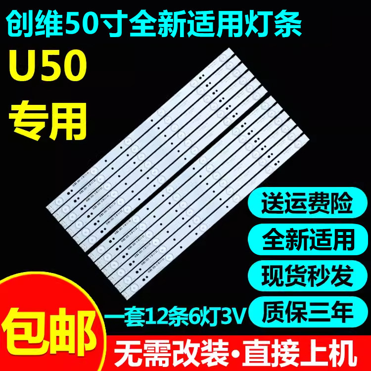 全新适用创维U50液晶电视LED背光灯条5800-W50002-6P10/0P00灯条